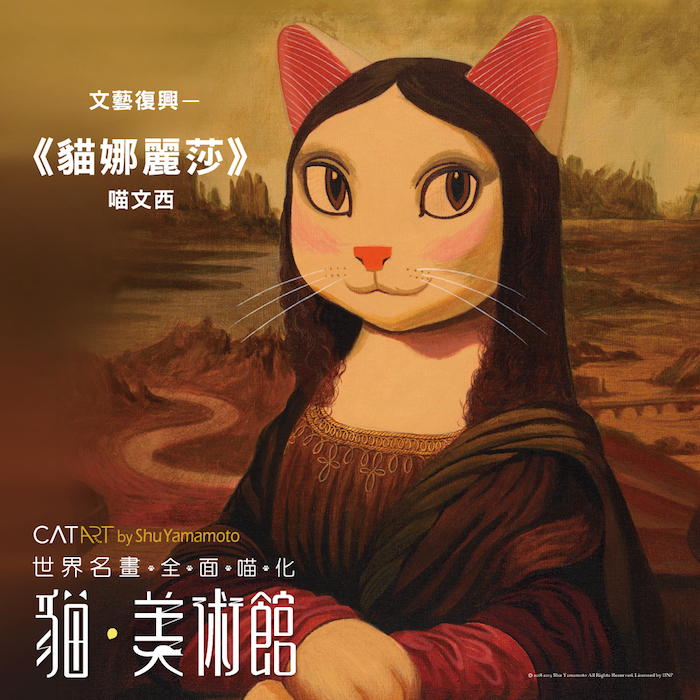 猫美术馆cat art世界名画展6月登台