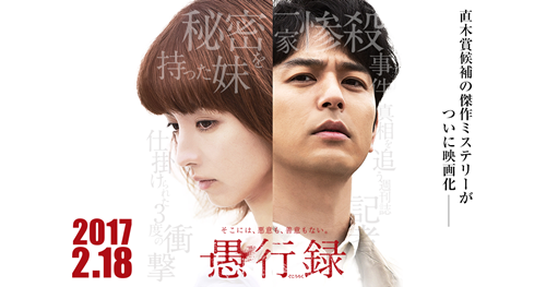 妻夫木聪×满岛光化身兄妹出演《愚行录》 | 妻夫木聪,满岛光,愚行录