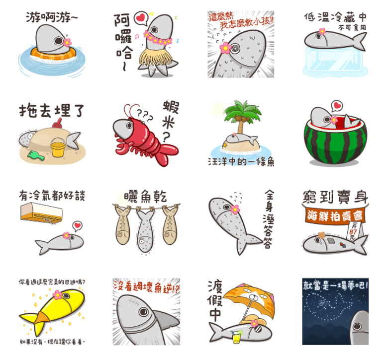 「那條魚」都快被烤成魚乾了！LINE《夏日貼圖》奪命連環上架中～ | 夏天、暑假、貼圖、LINE、那條魚清涼秀 | 手機小姐 | 妞新聞
