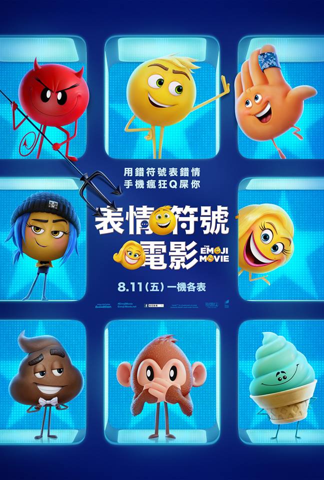 这些emoji居然是活的?《表情符号电影》的超q萌冒险三十六计