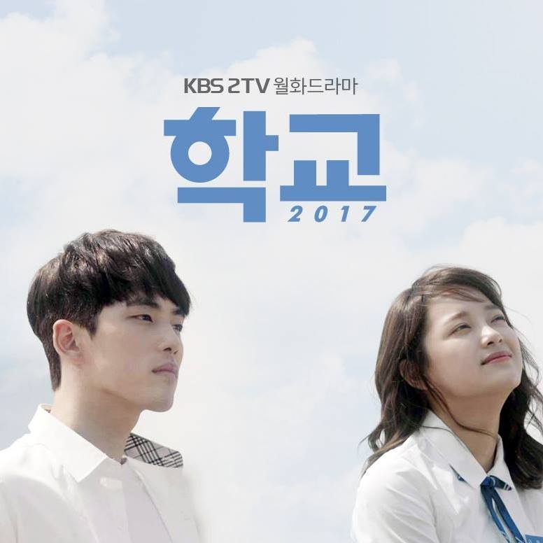 《学校2017》准备开课啦!