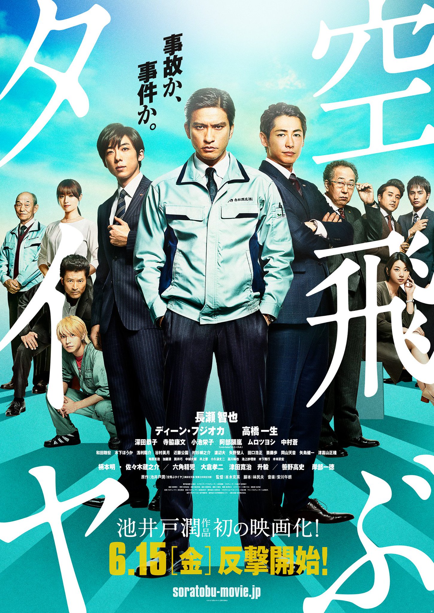 飞上天空的轮胎 长濑智也 高桥一生 藤冈靛三大演技派男星齐聚一堂 Xboss疯魔
