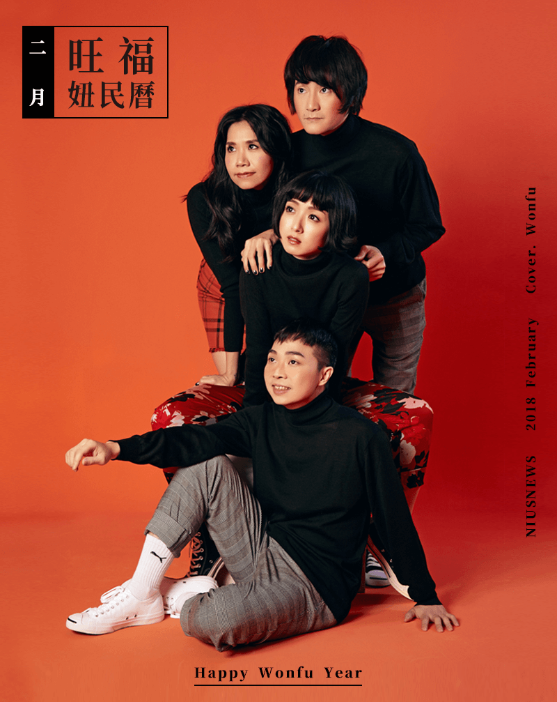 妞专访:地表最萌团体旺福20周年!音乐祭要打造像园游会一样?
