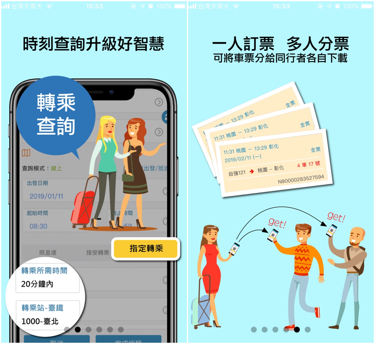 台铁新版订票App正式登场! 用手机刷QR code