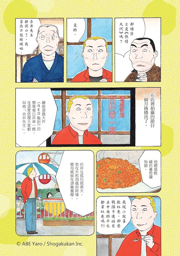 《深夜食堂21》漫画转载——鸡肉番茄酱炒饭