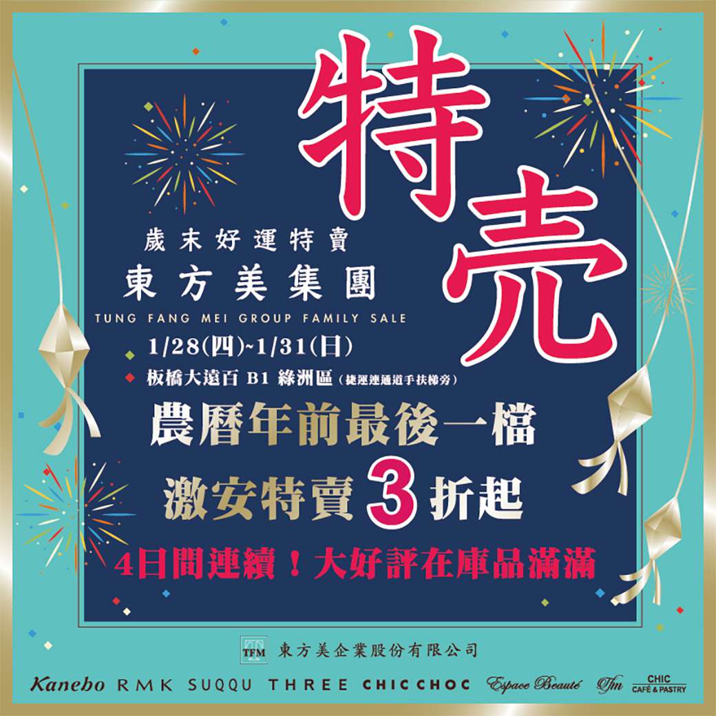 下殺3折起超好買 2021佳麗寶 Suqqu等7大品牌聯合特賣 必搶好貨一次看 東方美集團 特賣會 Suqqu Chic Choc Rmk 美人計