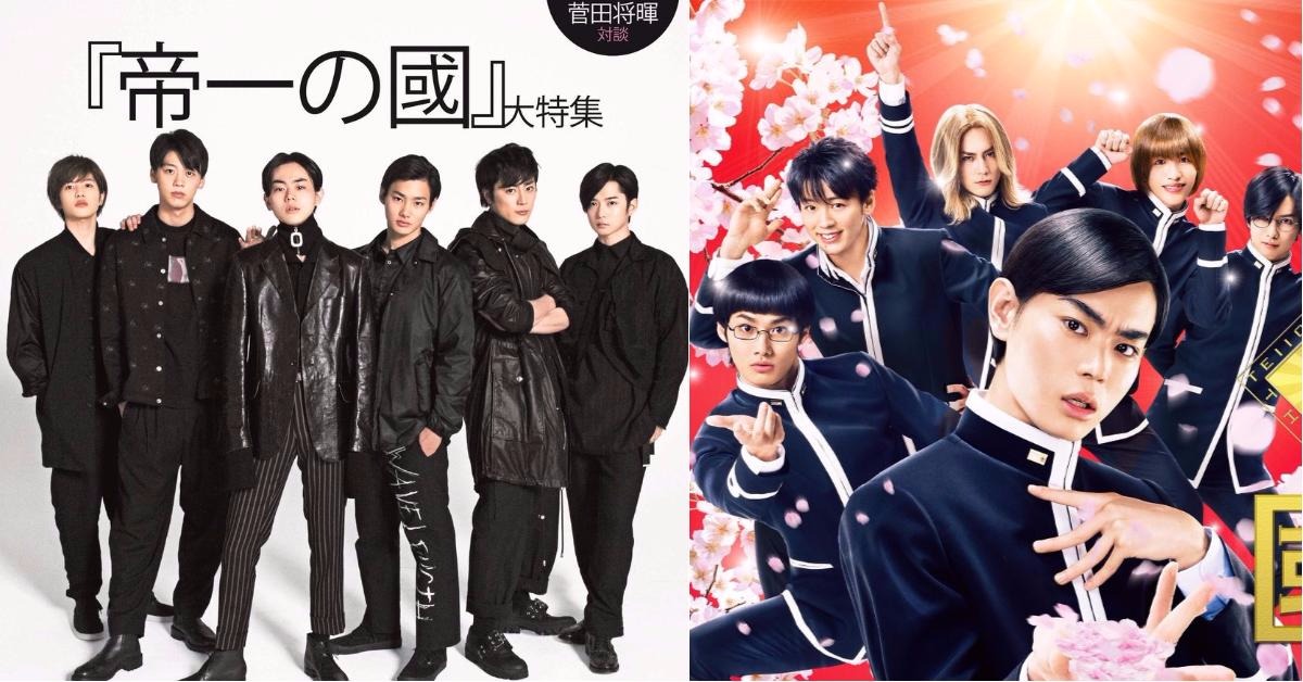 帝一六人組根本可以直接偶像出道啊!帥炸雜誌Look跟搞怪海報畫風真的差、超、多 | 帝一之國、帝一の國、菅田將暉 | 影劇星聞 | 妞新聞 ...