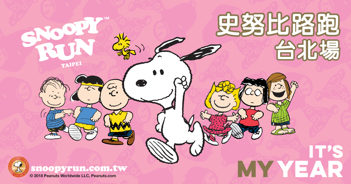 史努比與粉絲一起歡慶狗年！Snoopy Run 跑者福袋超吸睛 | 史努比、狗年、Snoopy Run | 品牌新聞 | 妞新聞 niusnews