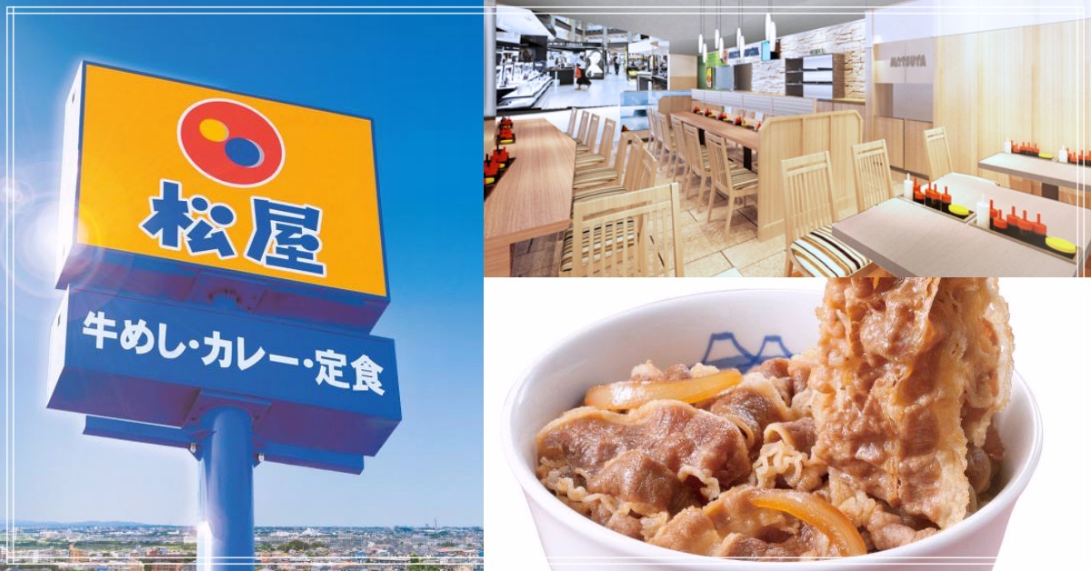 日本三大丼飯連鎖店集滿啦！「松屋」台灣首店報到初曝光 | 松屋、丼飯、連鎖 | 愛玩妞 | 妞新聞 niusnews