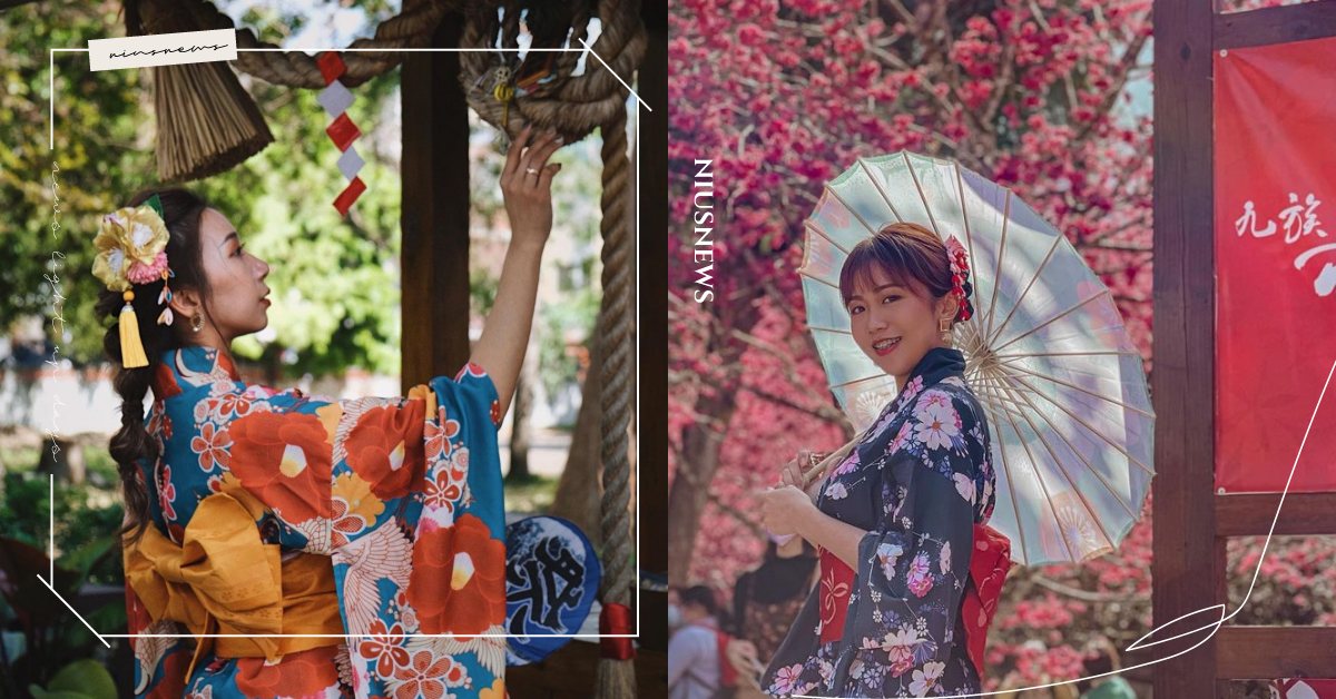 北中南9個 浴衣體驗 偽出國景點推薦 九族櫻花季期間限定 綠舞和風庭園彷彿秒飛日 愛玩妞口袋清單 日本 浴衣 浴衣體驗 偽出國