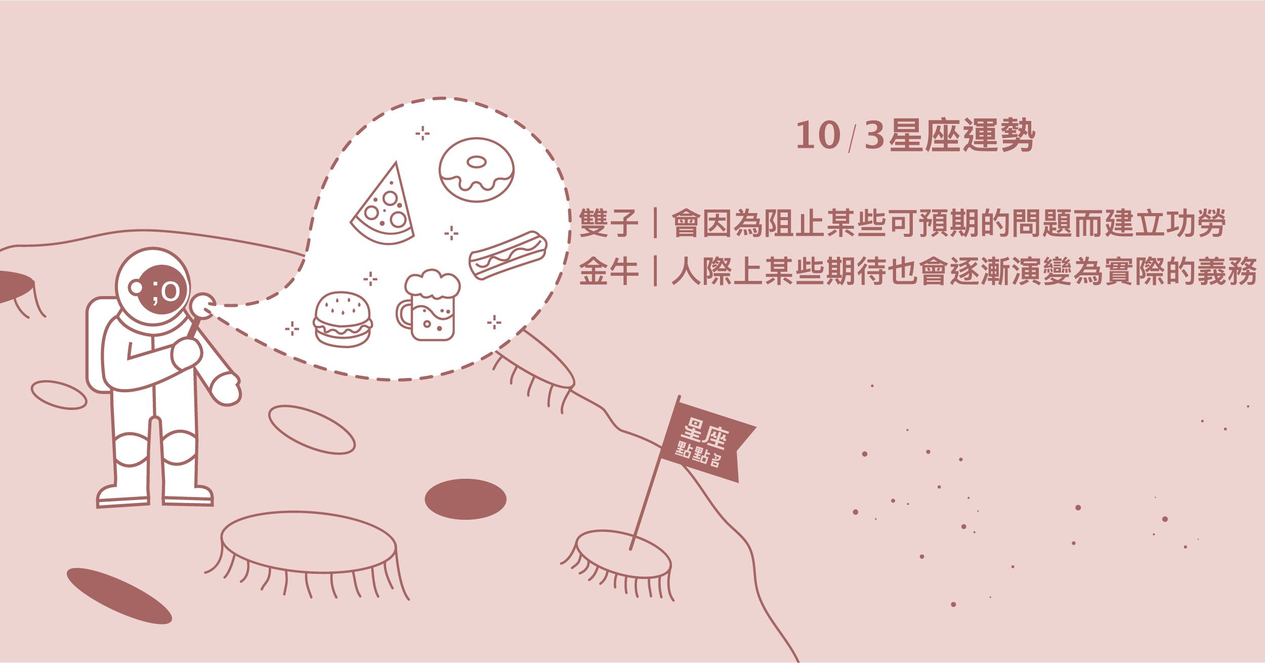 10 3星座點點名 金牛達深厚的關係 逐漸變成一種義務 每日星座進化2 0 星座運勢 當日運勢 星座點點名 每日星座進化2 0 生活發現 妞新聞niusnews