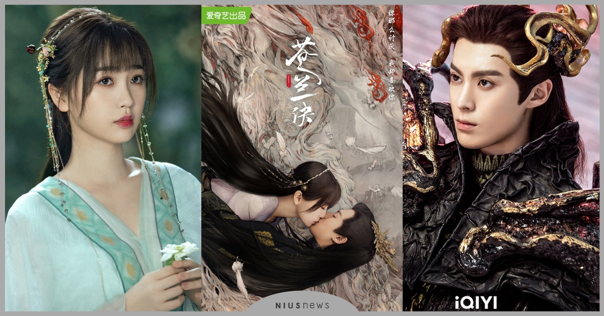 仙俠陸劇《蒼蘭訣》虞書欣×王鶴棣9大看點！上演漂浮吻，前期搞笑換身