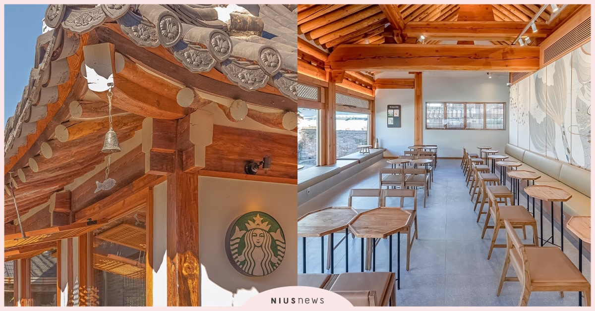 5間韓屋星巴克推薦!「大邱鐘路店」百年古蹟改建,首爾「圜丘壇店」必去! | 愛玩妞 | 妞新聞 niusnews