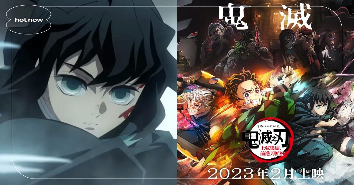 《鬼滅之刃:刀匠村篇》預告+開播日期公開!特別劇場版2月上映、炭治郎聲優確定登台 | 影劇星聞 | 妞新聞 niusnews