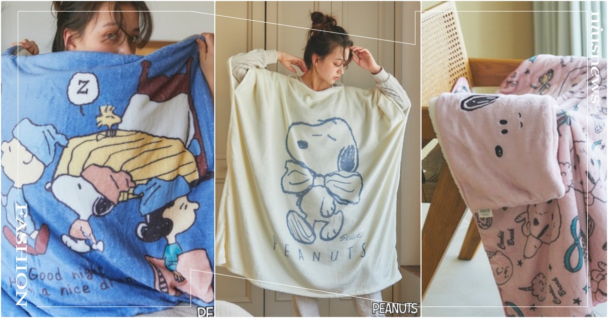 寒流來！PEANUTS史努比聯名「4懶人暖毛毯」，還原史努比大頭、查理布朗變甜筒 | 保暖懶人毯推薦、Peanuts聯名、花生漫畫聯名 ...