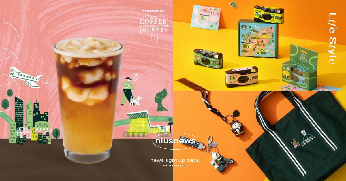 星巴克首推「台灣地區限定」飲料!北中南東4大專屬特調登場,集點再送底片即可拍 | 星巴克、星巴克台灣限定飲料、星巴克台灣地區限定飲料 | 愛玩 ...