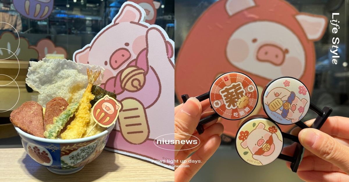 LULU豬×金子半之助聯名開跑！新亮相「午餐肉天丼」必吃、超萌幸運燈好欠收 | LULU豬、LULU豬金子半之助、LULU豬聯名 | 愛玩妞 ...