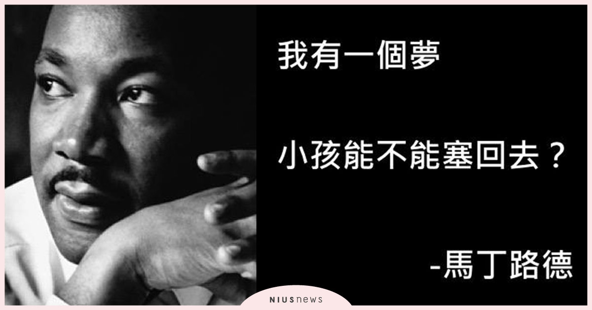 連馬丁路德都想把小孩塞回媽媽肚子裡 9位偉人的 育兒經典語錄 親子妞 語錄 梗圖 搞笑 媽媽 生活發現 妞新聞niusnews