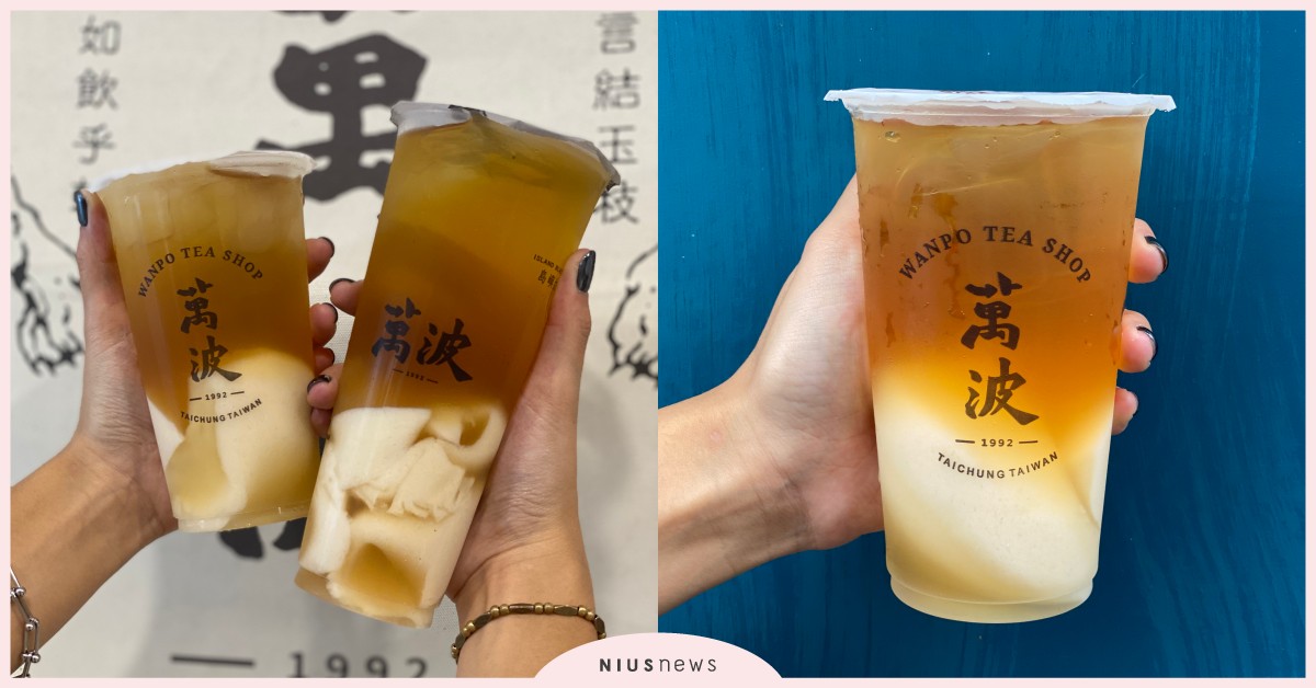 萬波秋冬新品「杏花雨露」!杏仁凍搭配冬瓜青茶 ,身為杏仁狂粉必喝 | 萬波、杏花雨露、杏仁凍 | 愛玩妞 | 妞新聞 niusnews