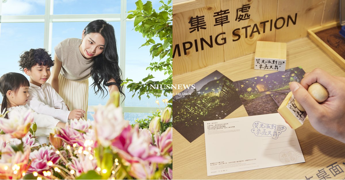 台北101《蕨．蘭之美》特展 全新登場：山林多感體驗區 清明連假來打卡送專屬明信片  同步歡慶兒童節7~12歲孩童2人同行1人免費 | 台北101、蕨．蘭之美、打卡 | 品牌新聞 | 妞新聞 niusnews